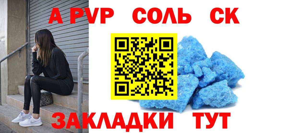 Карталы  Alpha-PVP Соль  A-PVP СК КРИС  А ПВП VHQ  Вход с VPN 