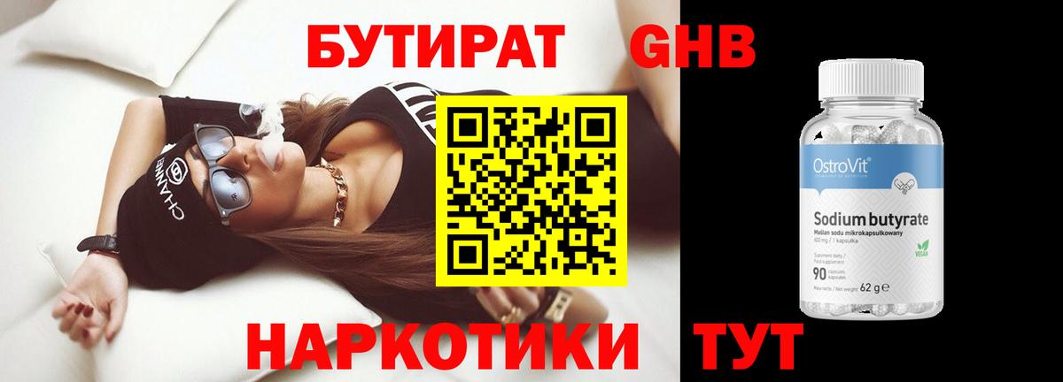 БУТИРАТ 99%  Вход с VPN  Карталы 