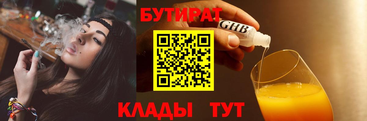 Бутират жидкий экстази Карталы