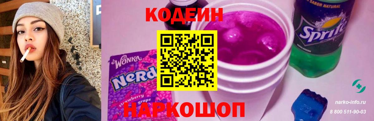 Кодеиновый сироп Lean Purple Drank  продажа наркотиков  Карталы  Вход с VPN  Codein Purple Drank 