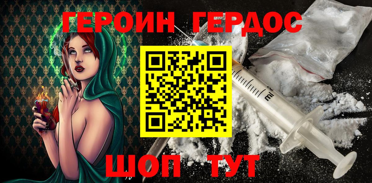 ГЕРОИН белый Карталы